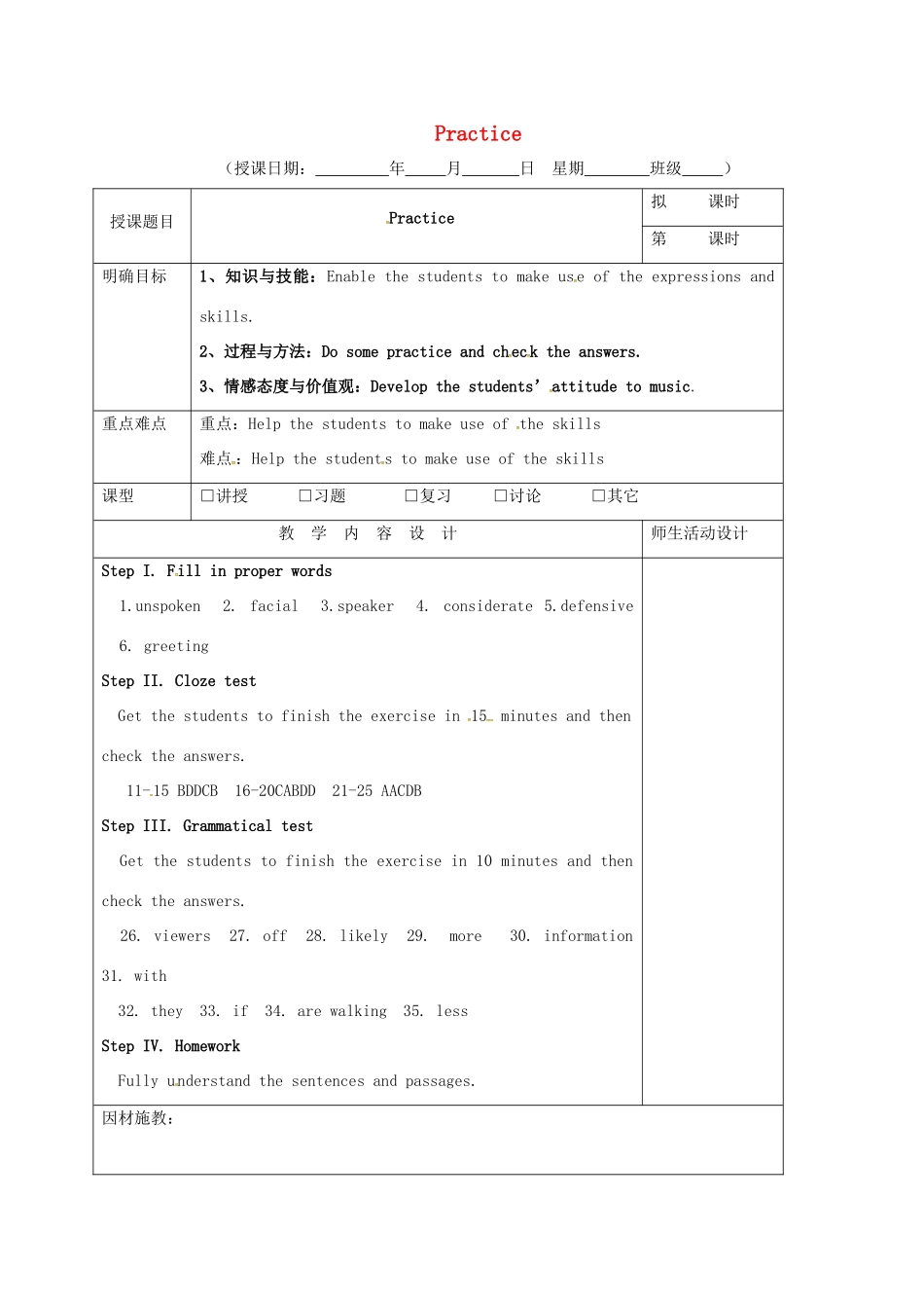 高三英语一轮复习 第12周 Practice1教学设计-人教版高三全册英语教案_第1页