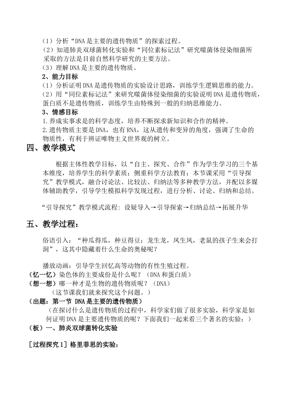 高二生物 “DNA是主要的遗传物质”教学设计_第2页