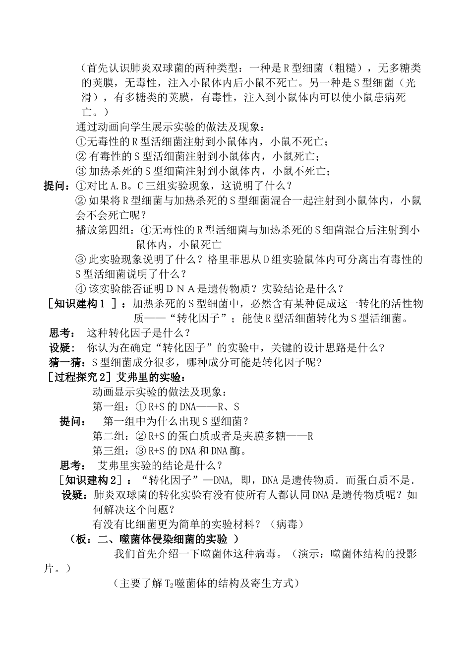 高二生物 “DNA是主要的遗传物质”教学设计_第3页
