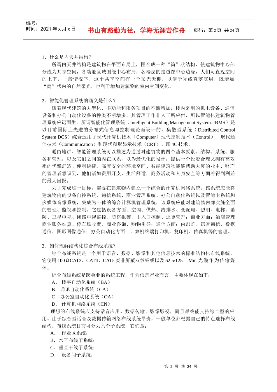 中国旅游饭店星级的划分标准指南_第2页