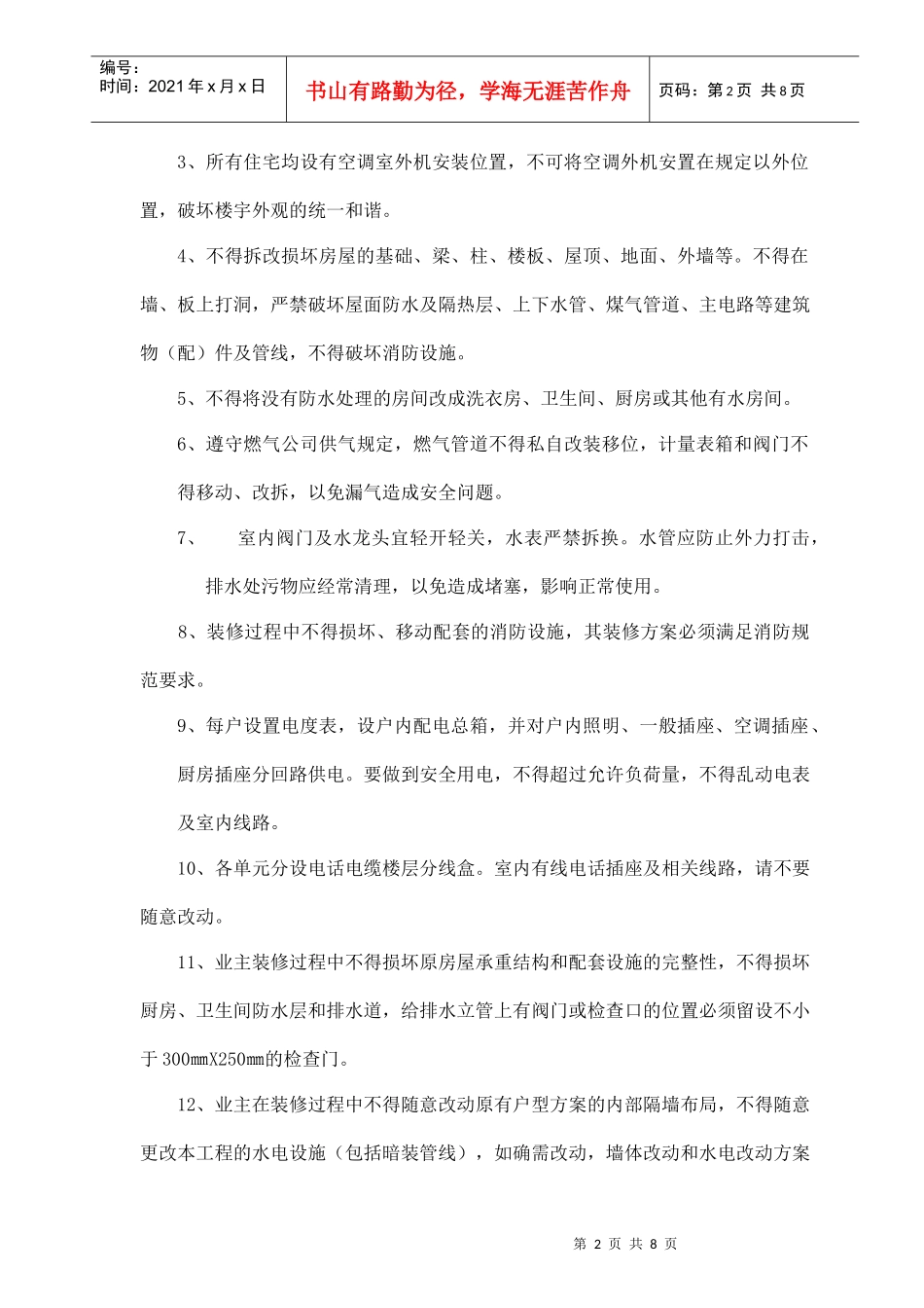 住宅使用说明书(1)_第2页