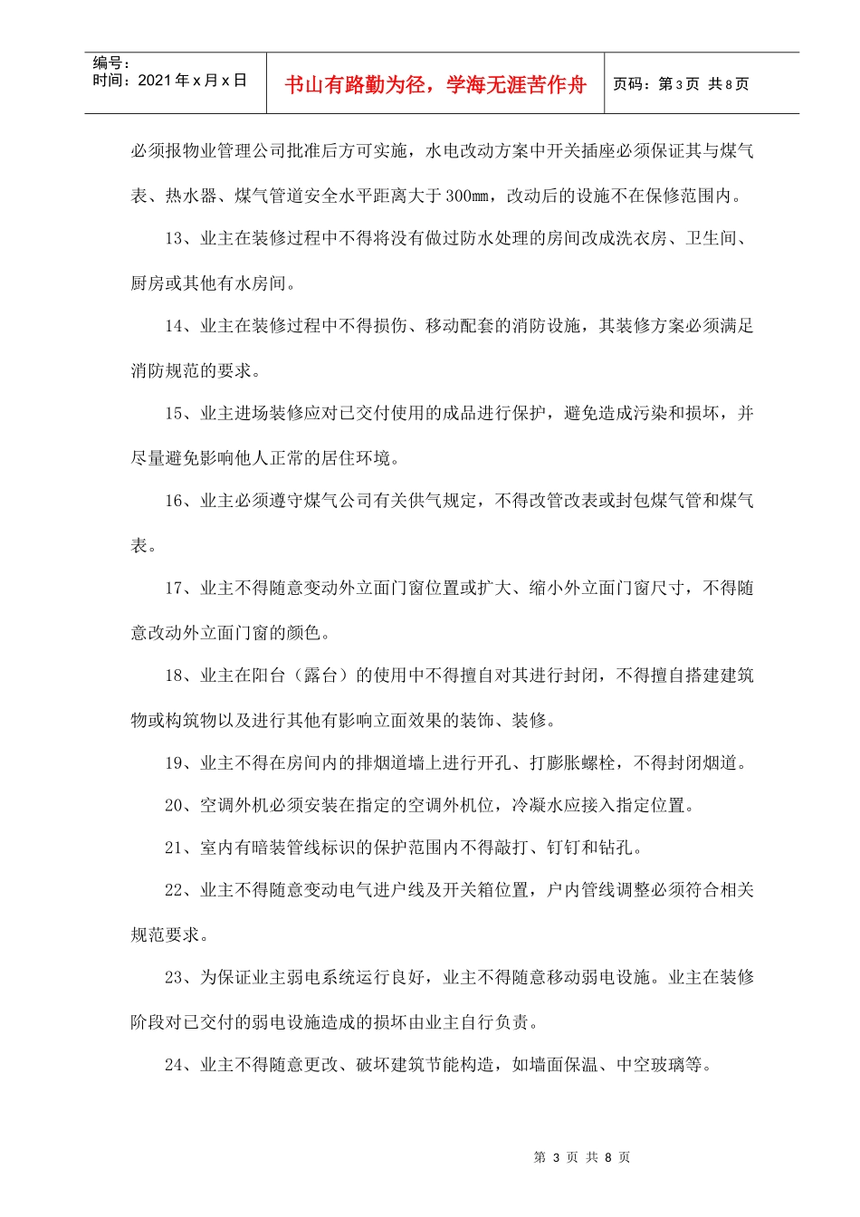 住宅使用说明书(1)_第3页