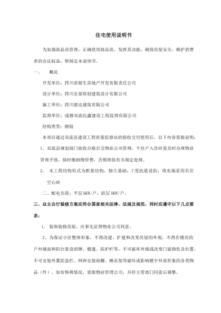住宅使用说明书(1)