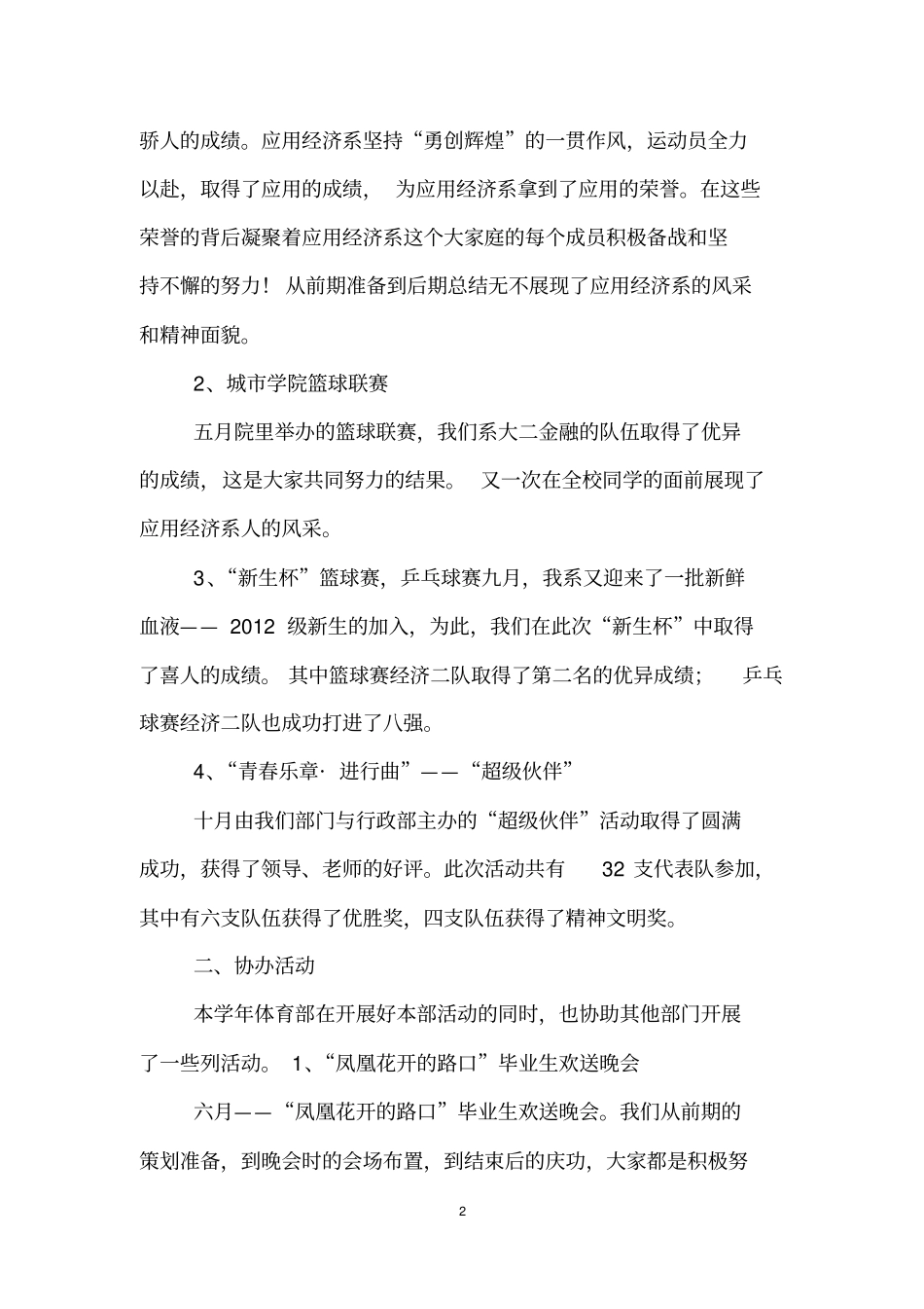 学生会体育部工作总结(精选3篇)_第2页