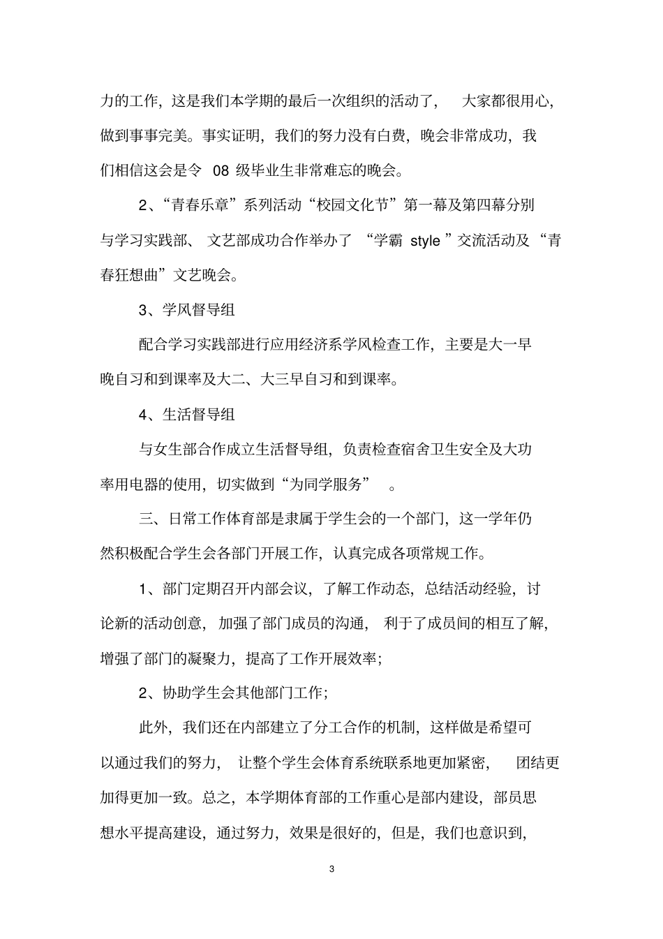 学生会体育部工作总结(精选3篇)_第3页