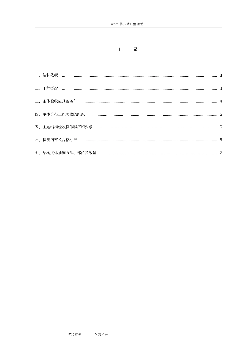 主体结构检测方案_第2页