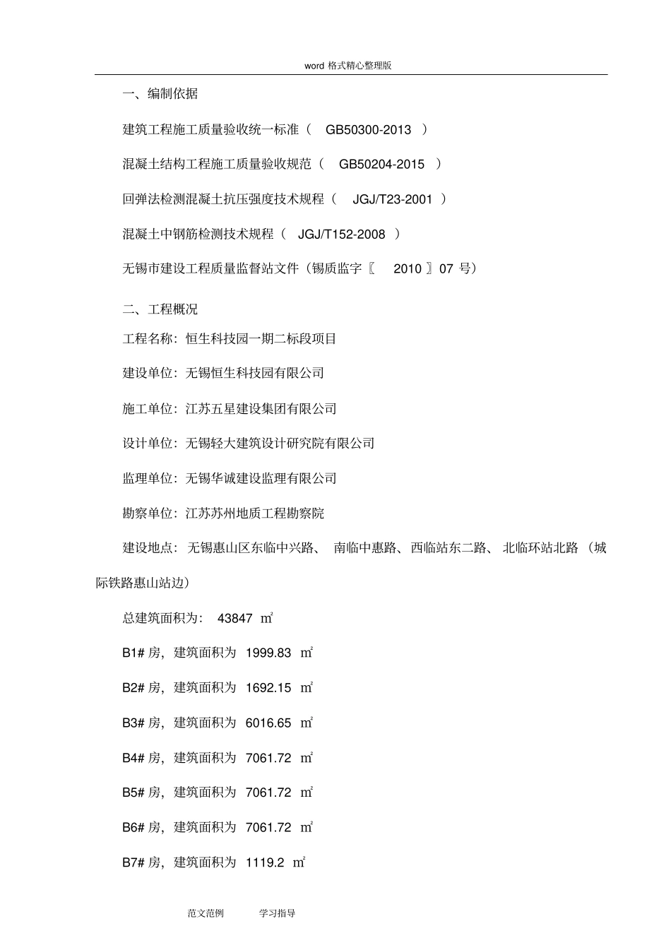 主体结构检测方案_第3页