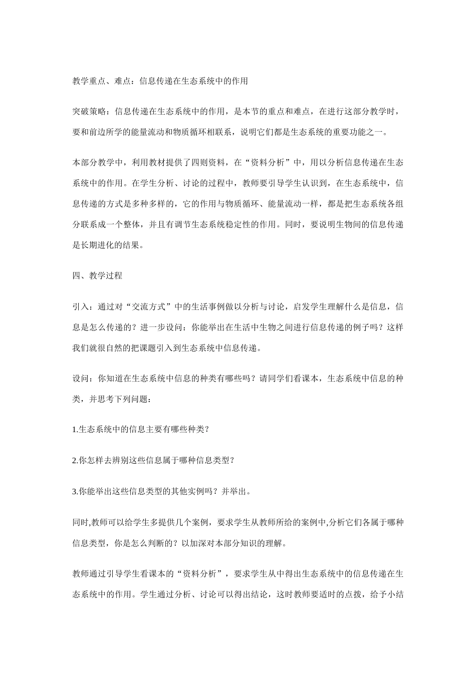 高中生物 生态系统的信息传递教案 新人教版必修3_第2页