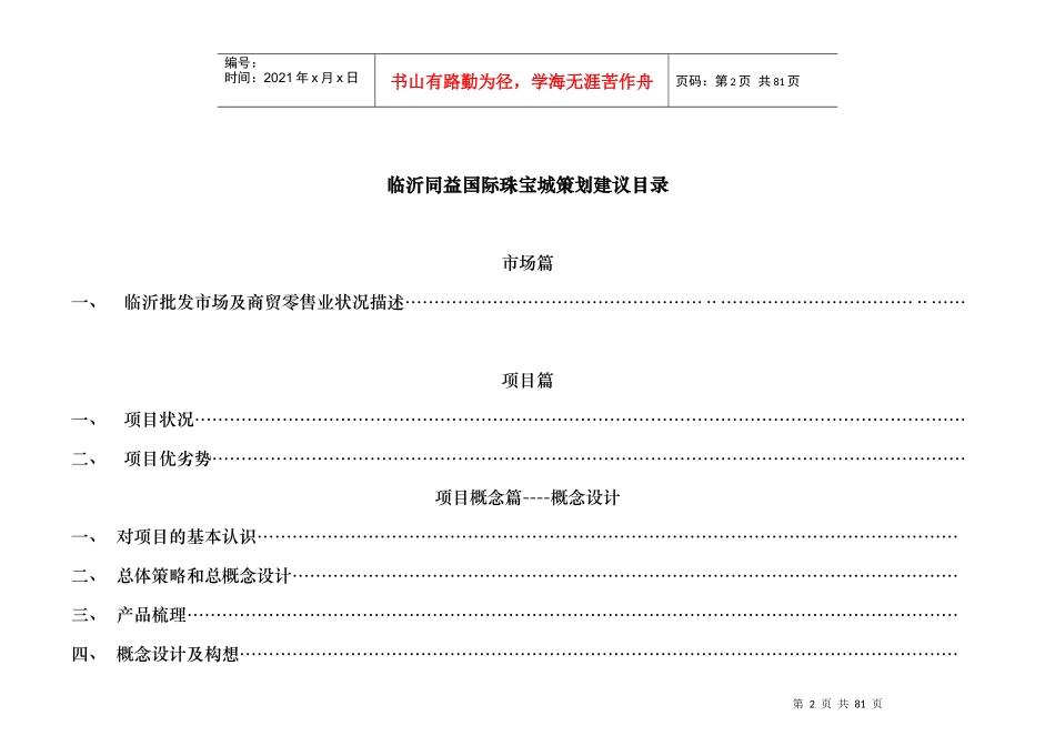 临沂同益国际珠宝批发城策划报告_第2页
