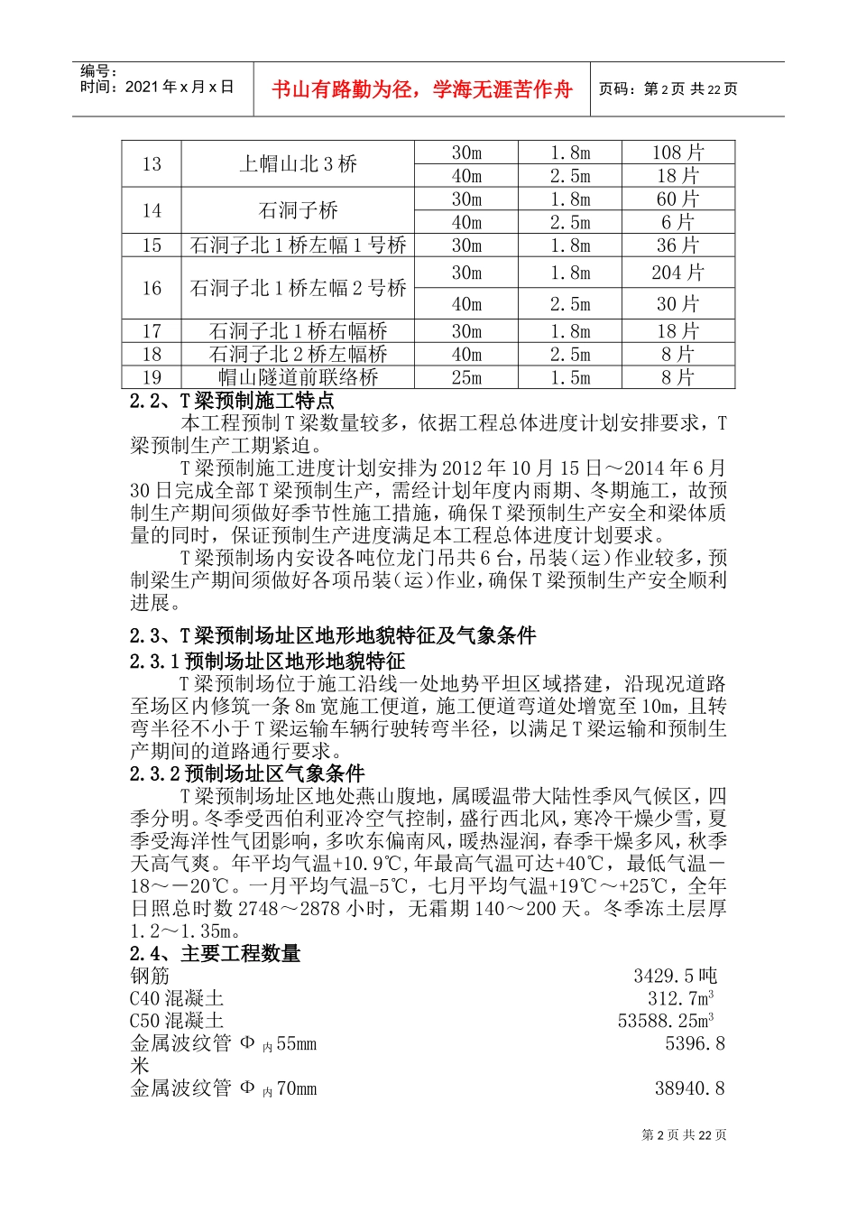 T梁预制施工方案(DOC32页)_第2页