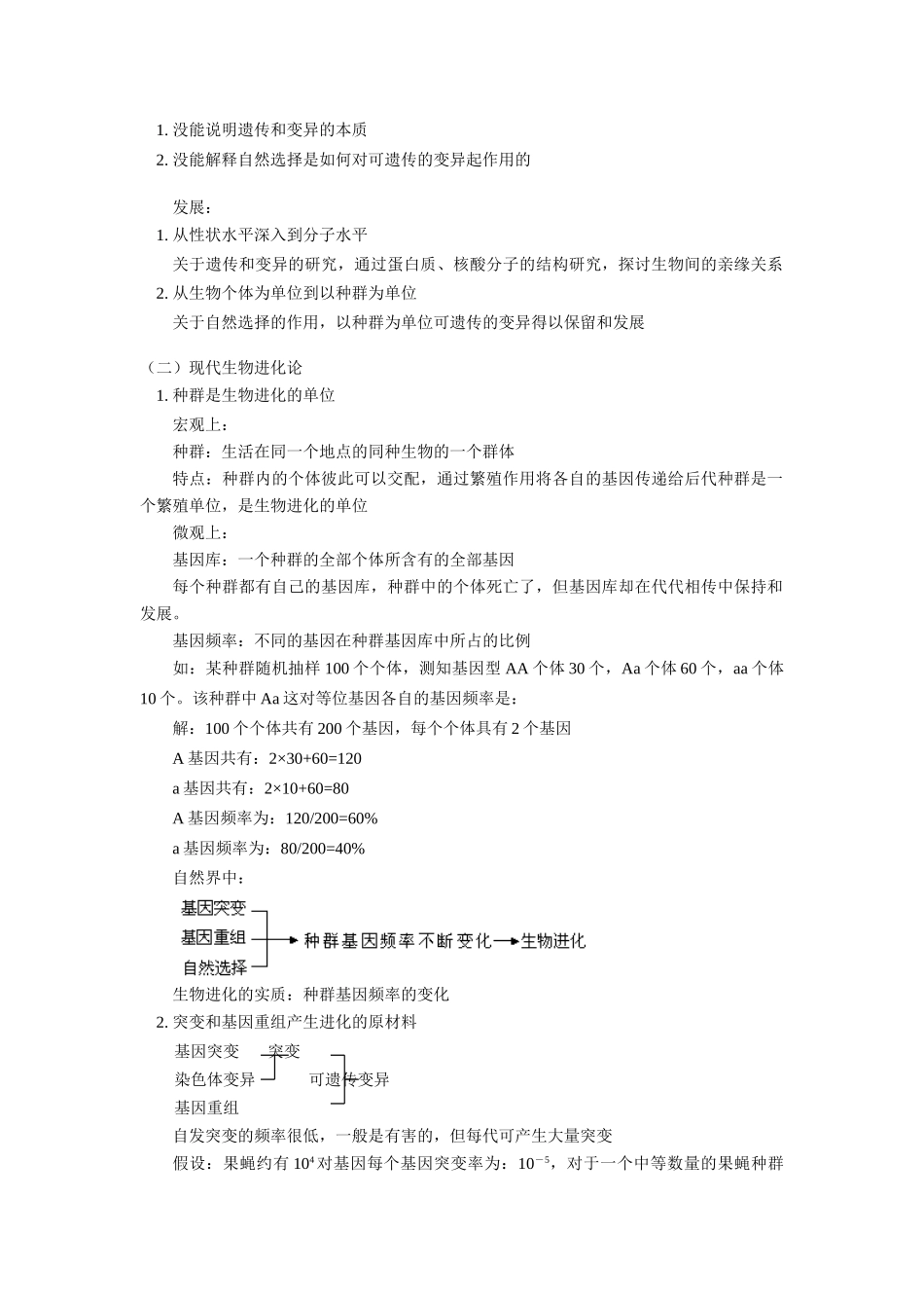 高中生物第七章 生物进化人教版必修2_第2页