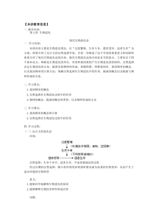 高中生物第七章 生物进化人教版必修2