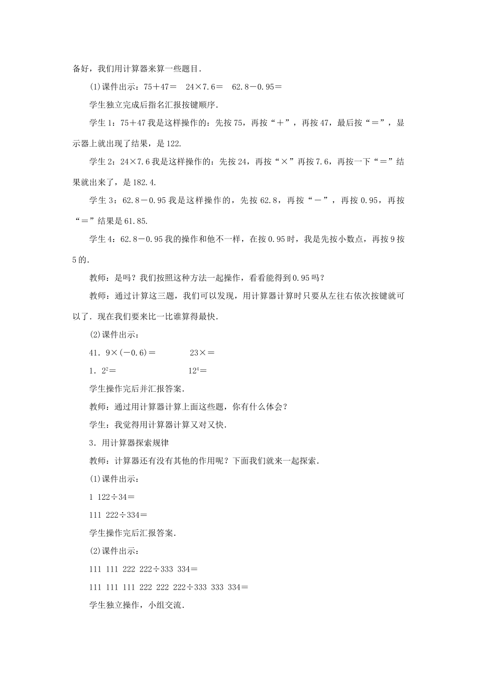 七年级数学上册 第二章 有理数及其运算 12 用计算器进行运算教案 （新版）北师大版-（新版）北师大版初中七年级上册数学教案_第2页