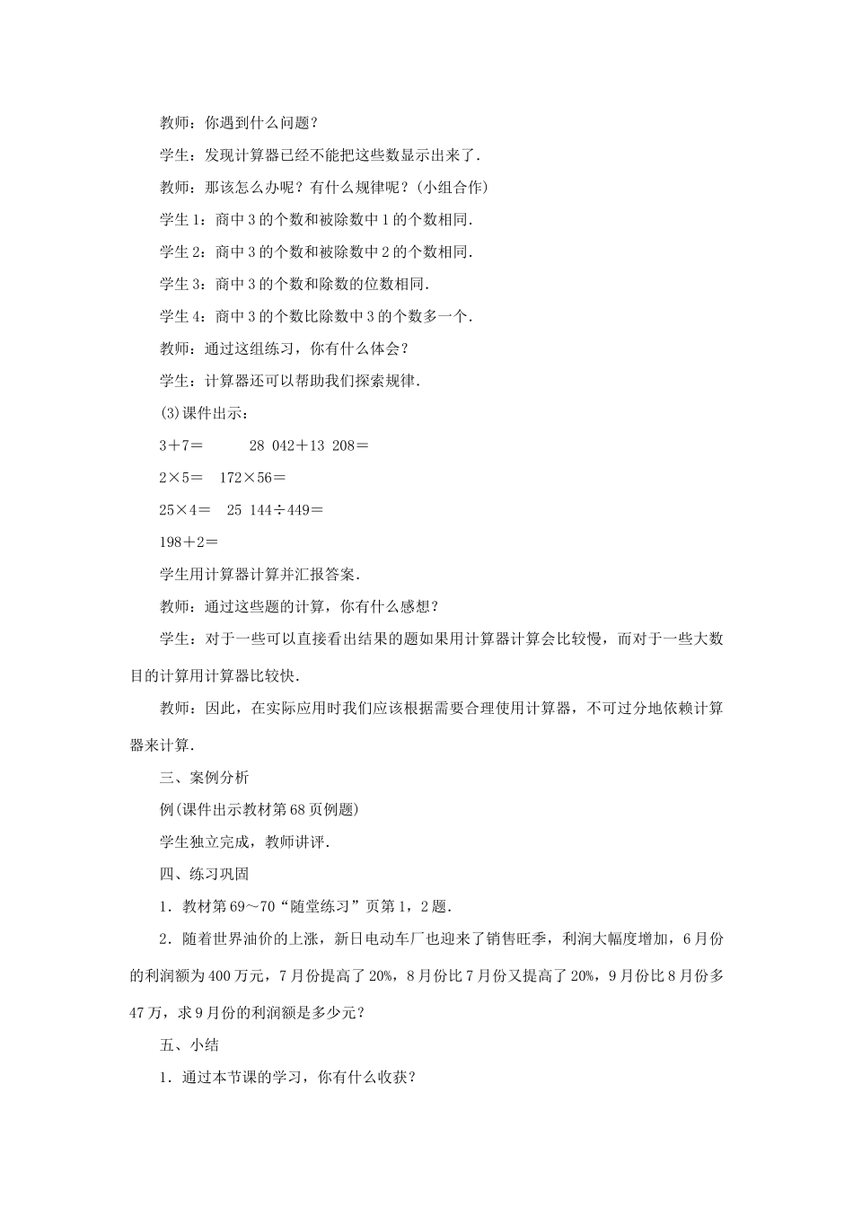 七年级数学上册 第二章 有理数及其运算 12 用计算器进行运算教案 （新版）北师大版-（新版）北师大版初中七年级上册数学教案_第3页
