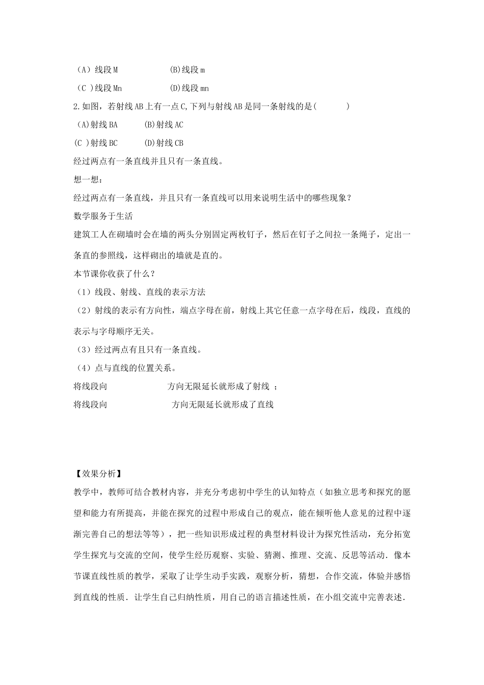 七年级数学上册 第一章 基本的几何图形 1.3 线段、射线和直线教学设计2 （新版）青岛版-（新版）青岛版初中七年级上册数学教案_第3页