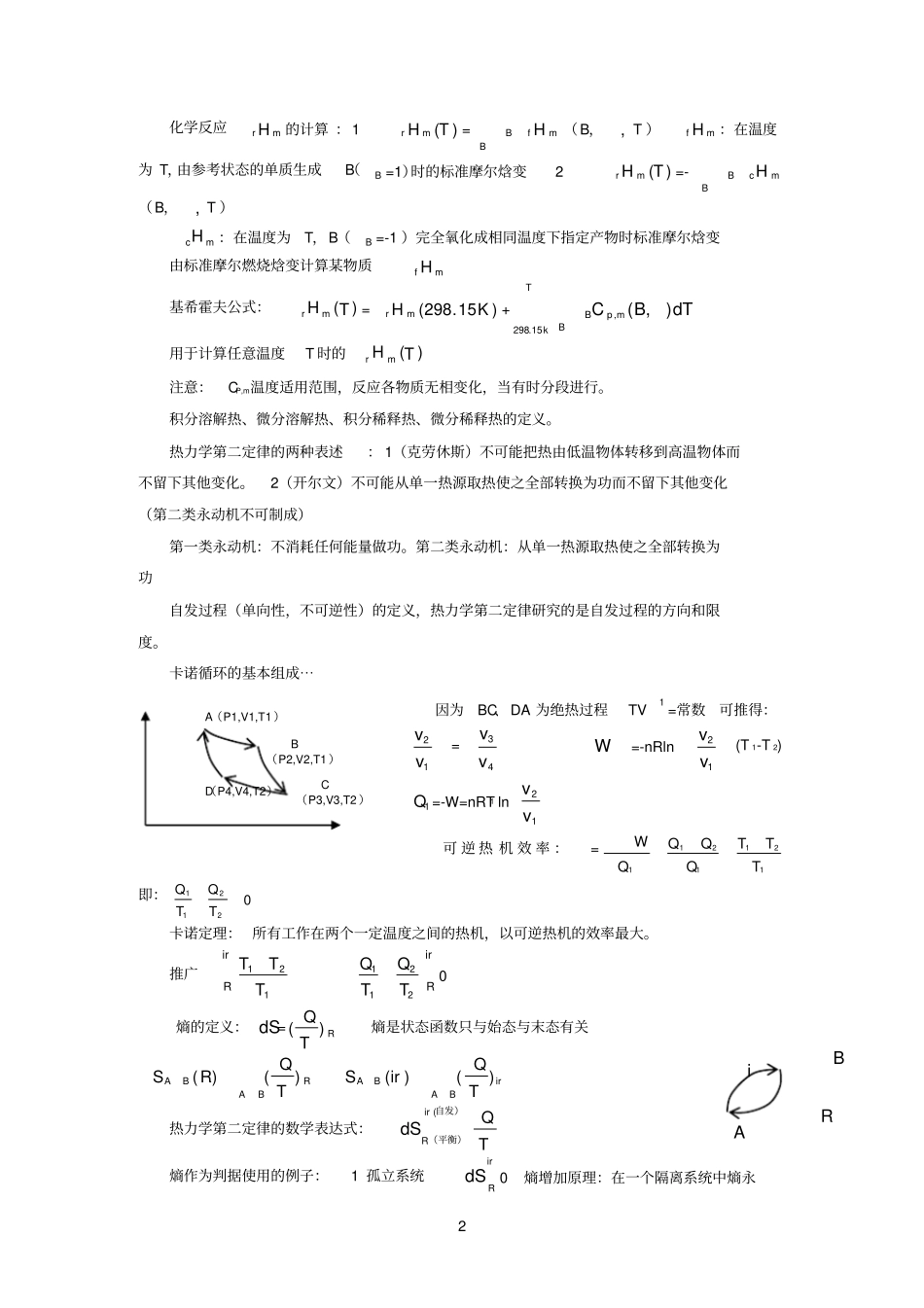 大学物理化学笔记总结_第2页