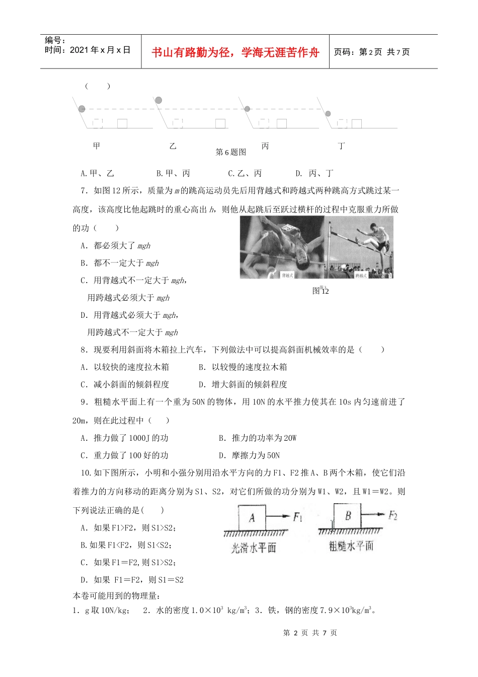 功和机械能中考试题汇编(doc 页)_第2页