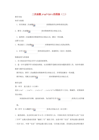 辽宁省丹东市九年级数学下册 第二章《二次函数 二次函数y=ax2+bx+c的图象（二）》教案 北师大版