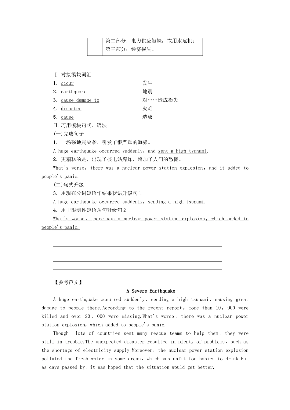 高中英语 Module 3 The Violence of Nature Section Ⅴ Guided Writing—自然灾害类文章（教师用书）教案 外研版必修3-外研版高一必修3英语教案_第2页
