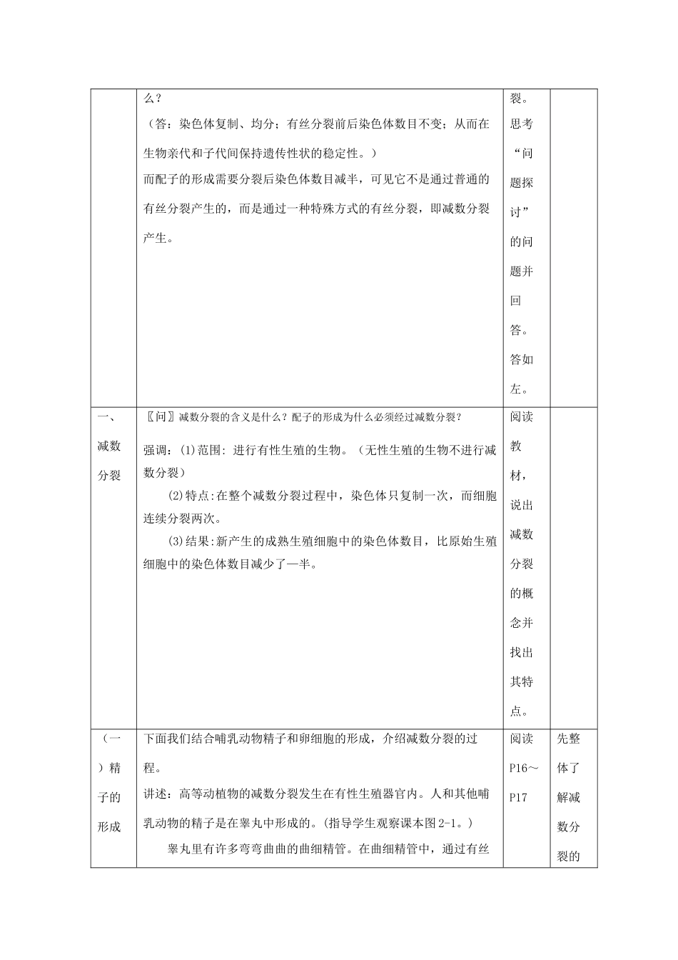 高中生物：2.1《减数分裂和受精作用》教案新人教版必修2_第2页