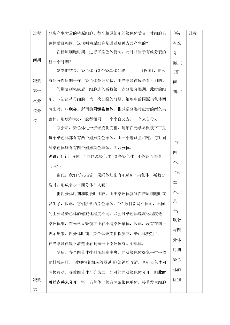 高中生物：2.1《减数分裂和受精作用》教案新人教版必修2_第3页