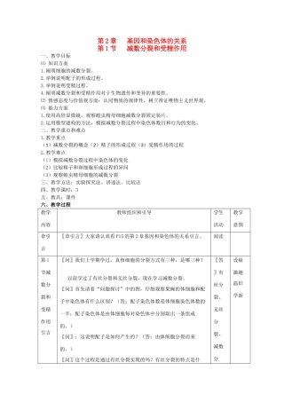 高中生物：2.1《减数分裂和受精作用》教案新人教版必修2