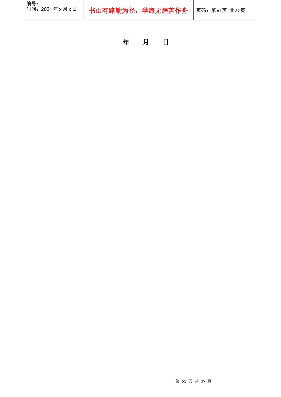 6火电工程机组整套启动试运前质量监督检查记录(最终版)_第2页