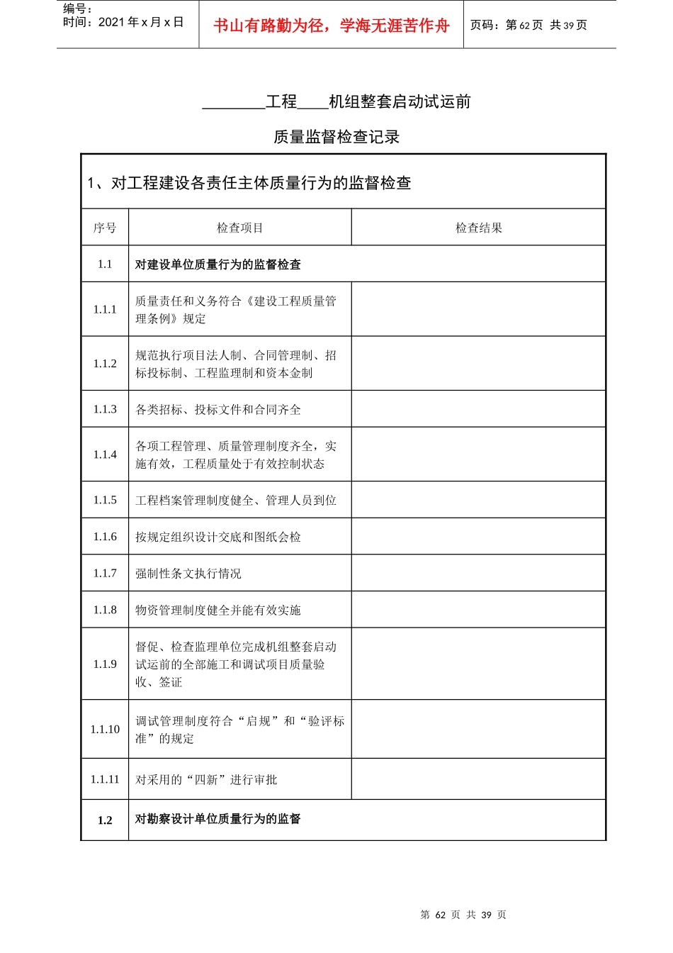 6火电工程机组整套启动试运前质量监督检查记录(最终版)_第3页