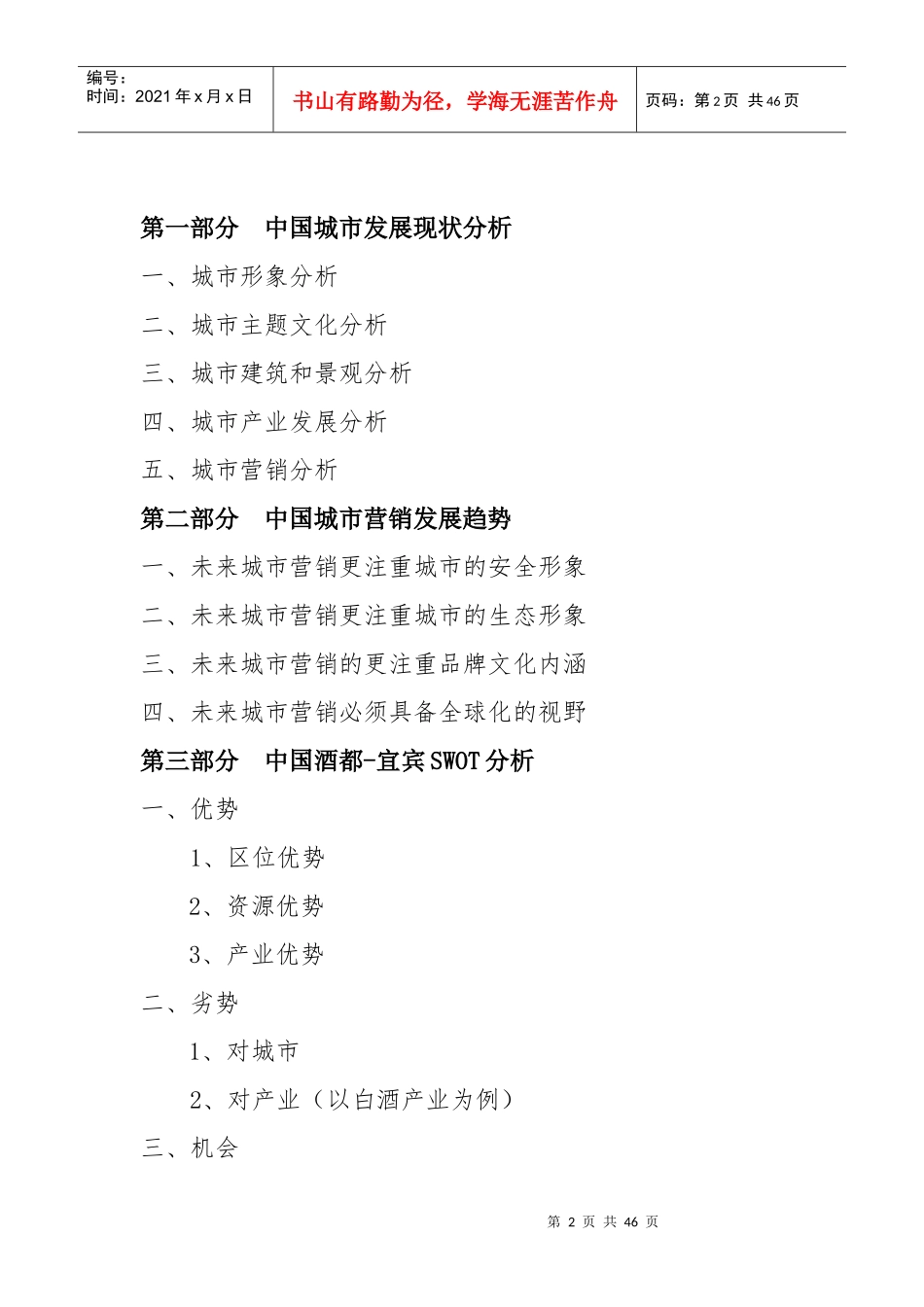 中国酒都宜宾城市文化品牌总体策划_第2页