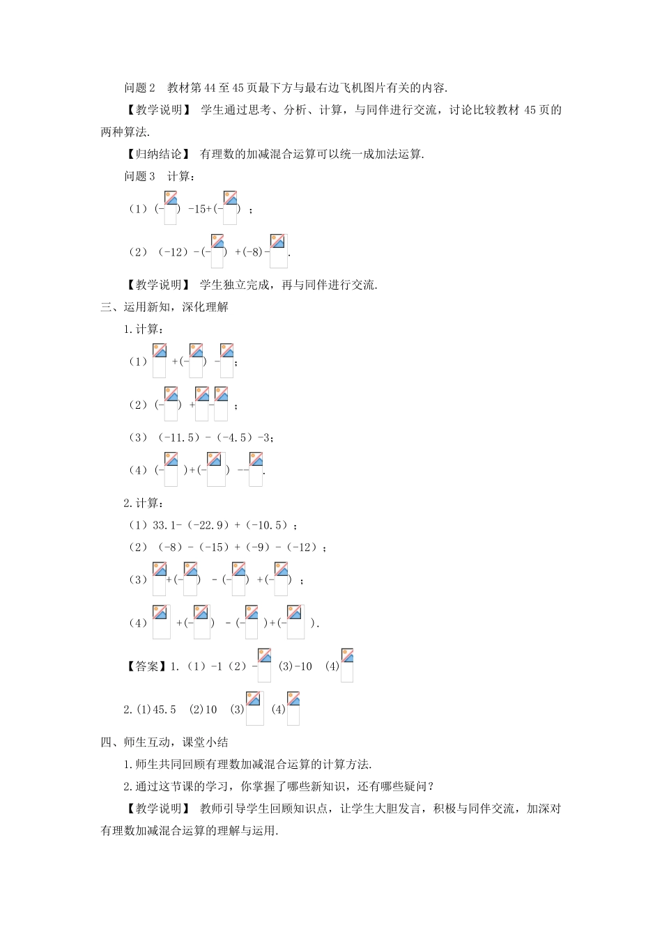 七年级数学上册 第二章 有理数及其运算6 有理数的加减混合运算第1课时 有理数的加减混合运算教案 （新版）北师大版-（新版）北师大版初中七年级上册数学教案_第2页