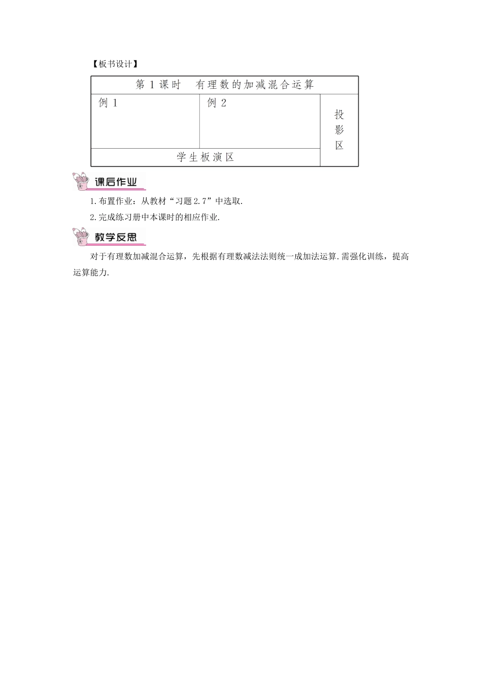 七年级数学上册 第二章 有理数及其运算6 有理数的加减混合运算第1课时 有理数的加减混合运算教案 （新版）北师大版-（新版）北师大版初中七年级上册数学教案_第3页