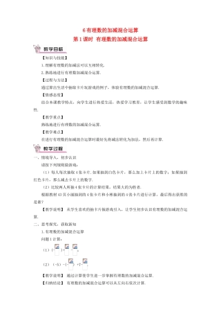 七年级数学上册 第二章 有理数及其运算6 有理数的加减混合运算第1课时 有理数的加减混合运算教案 （新版）北师大版-（新版）北师大版初中七年级上册数学教案