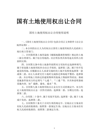 《国有土地使用权出让合同》[示范文本](DOC9页)