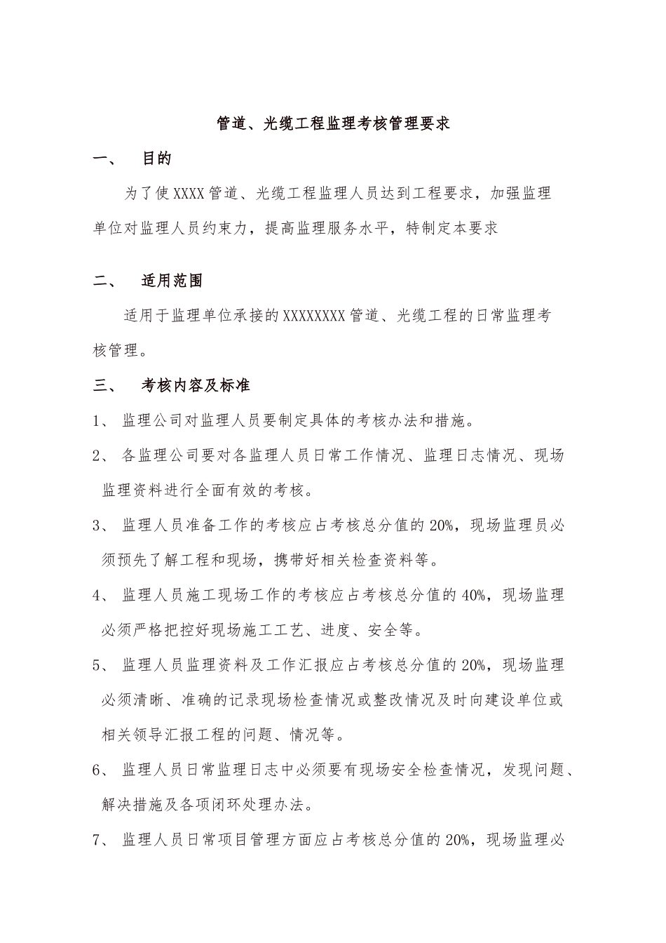 传输管线工程监理工作指导书_第2页