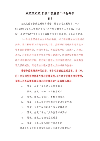 传输管线工程监理工作指导书