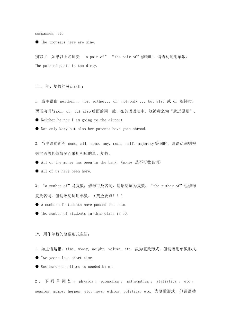 （新概念英语）高中英语 第二册 语法总结 主谓一致_第2页