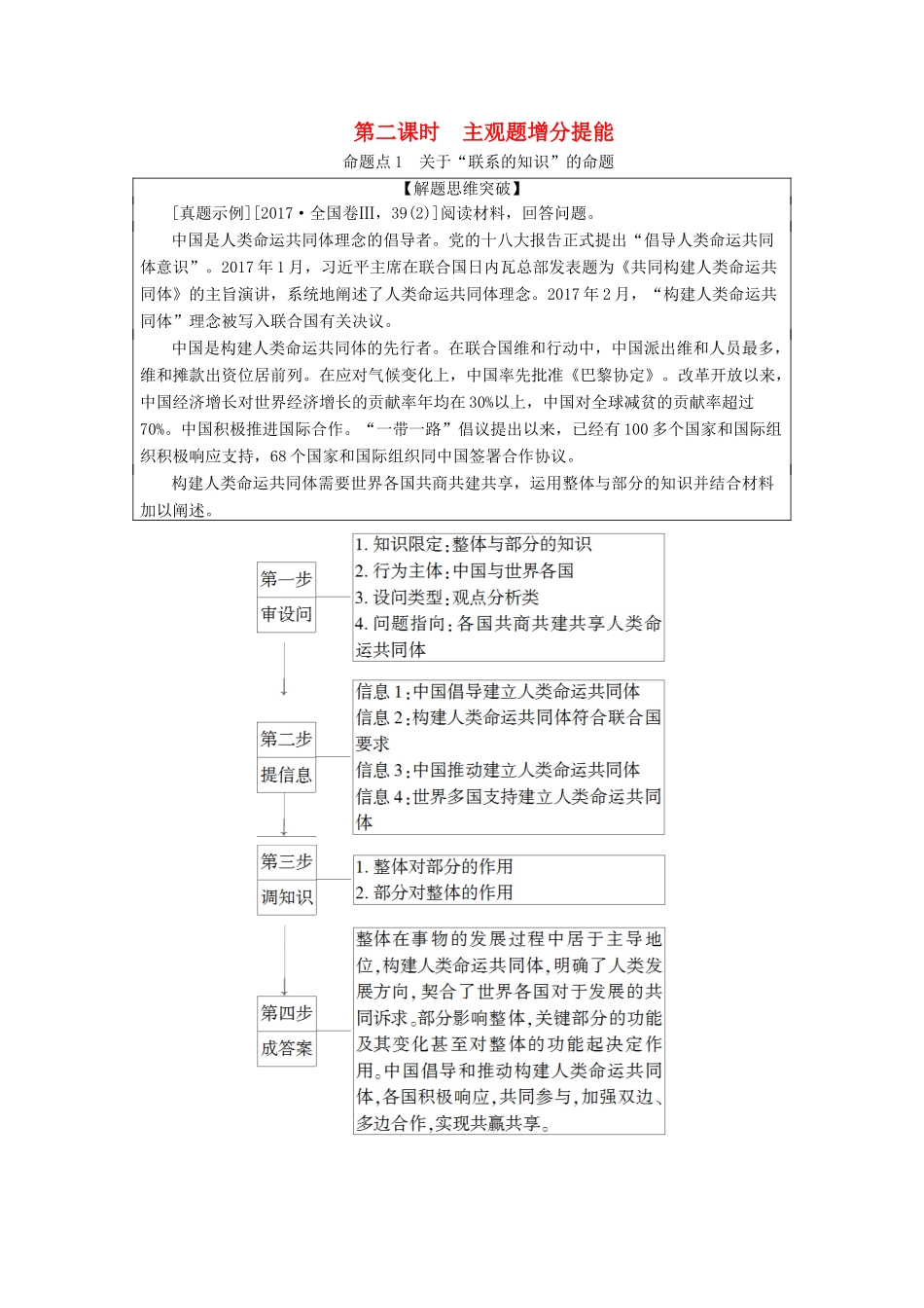 高考政治二轮复习 第1部分 专题10 思想方法与创新意识 第2课时 主观题增分提能教案-人教版高三全册政治教案_第1页