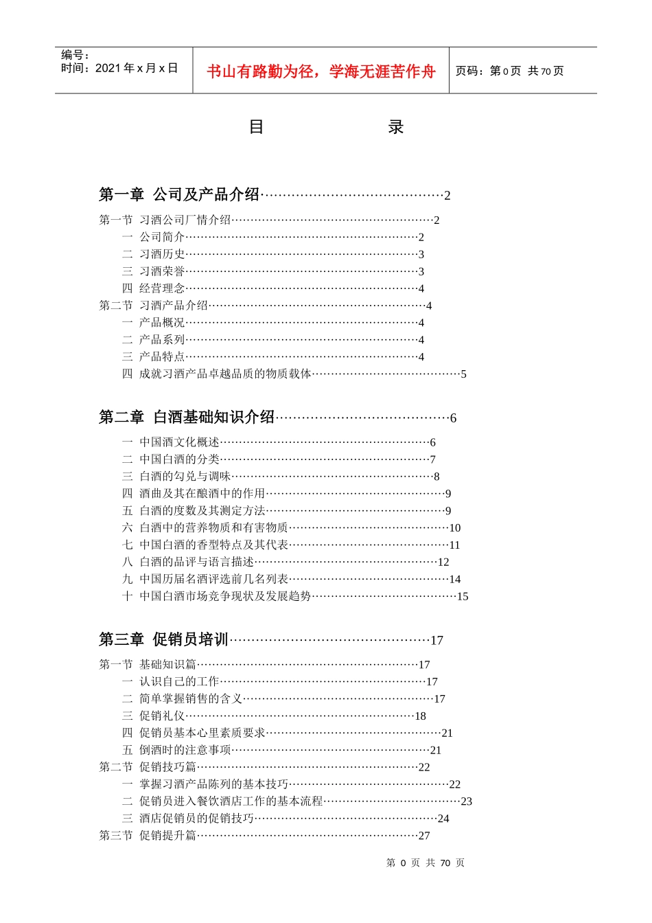 习酒培训手册_第1页