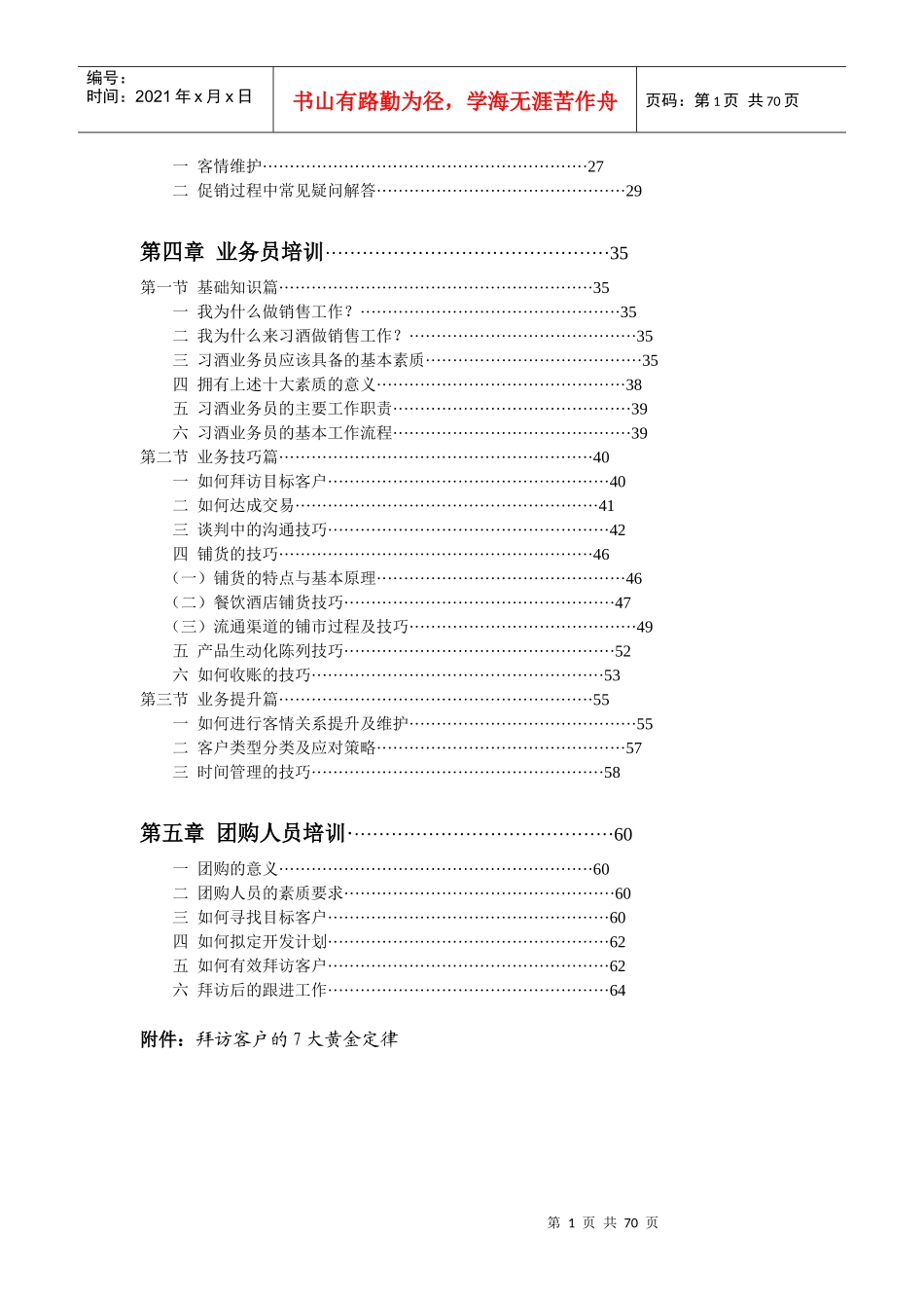 习酒培训手册_第2页