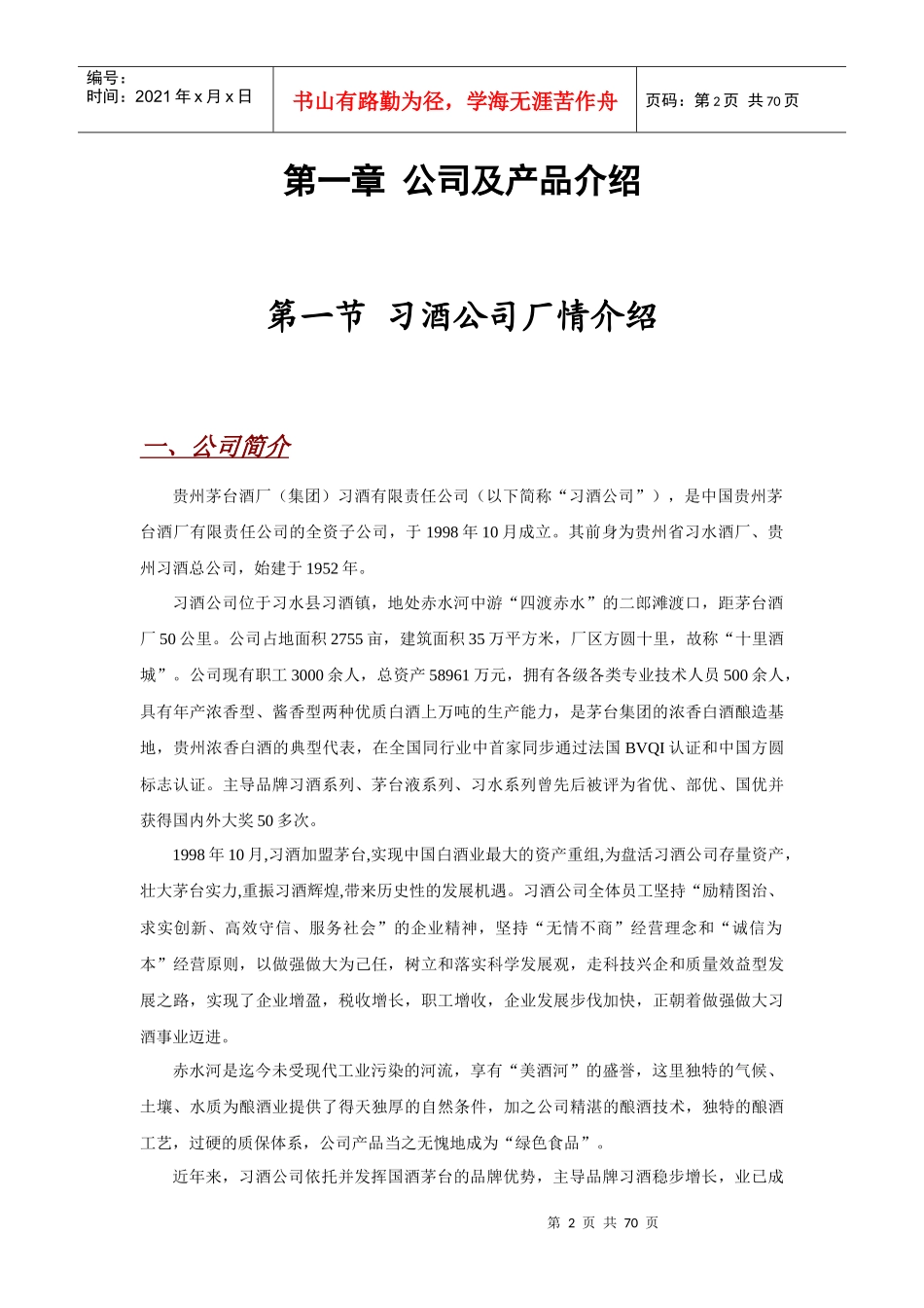 习酒培训手册_第3页