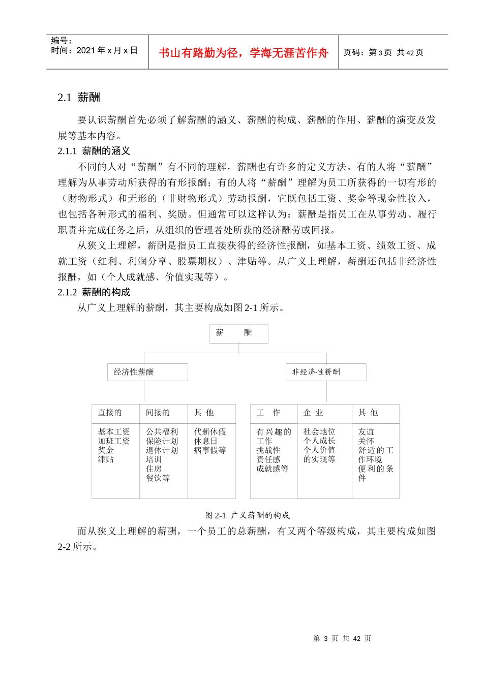 医药公司营销部薪酬设计研究分析_第3页