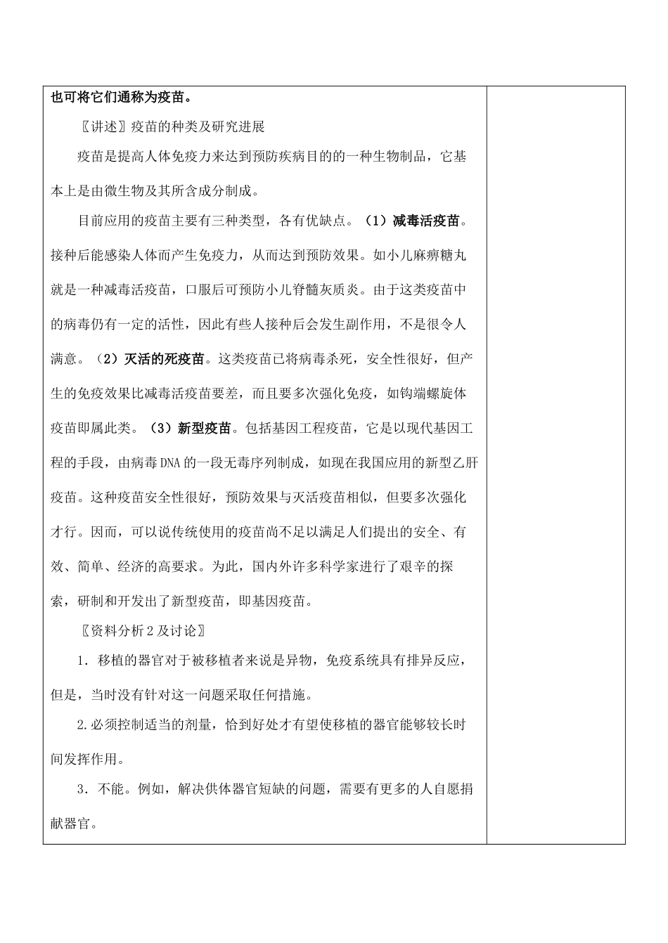 高二生物必修3 免疫调节（第二课时）_第3页