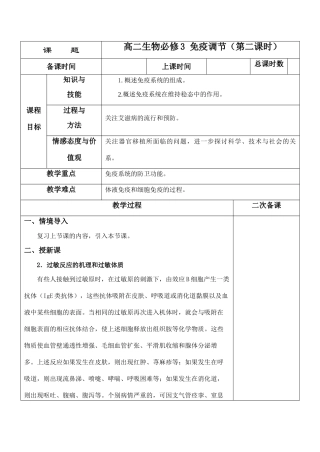 高二生物必修3 免疫调节（第二课时）