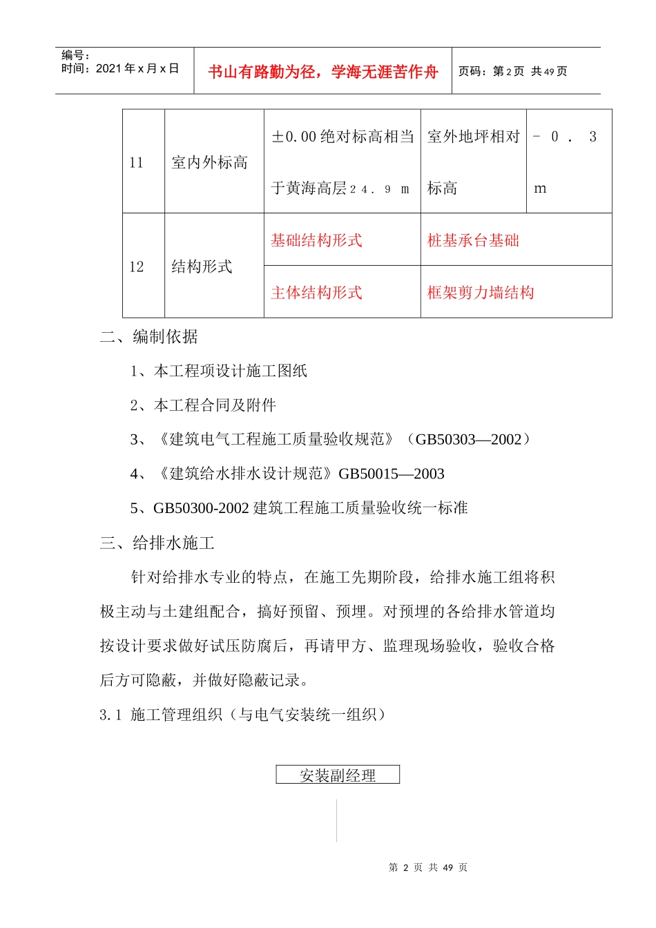 东方国贸电气及给排水安装工程施工方案_第2页