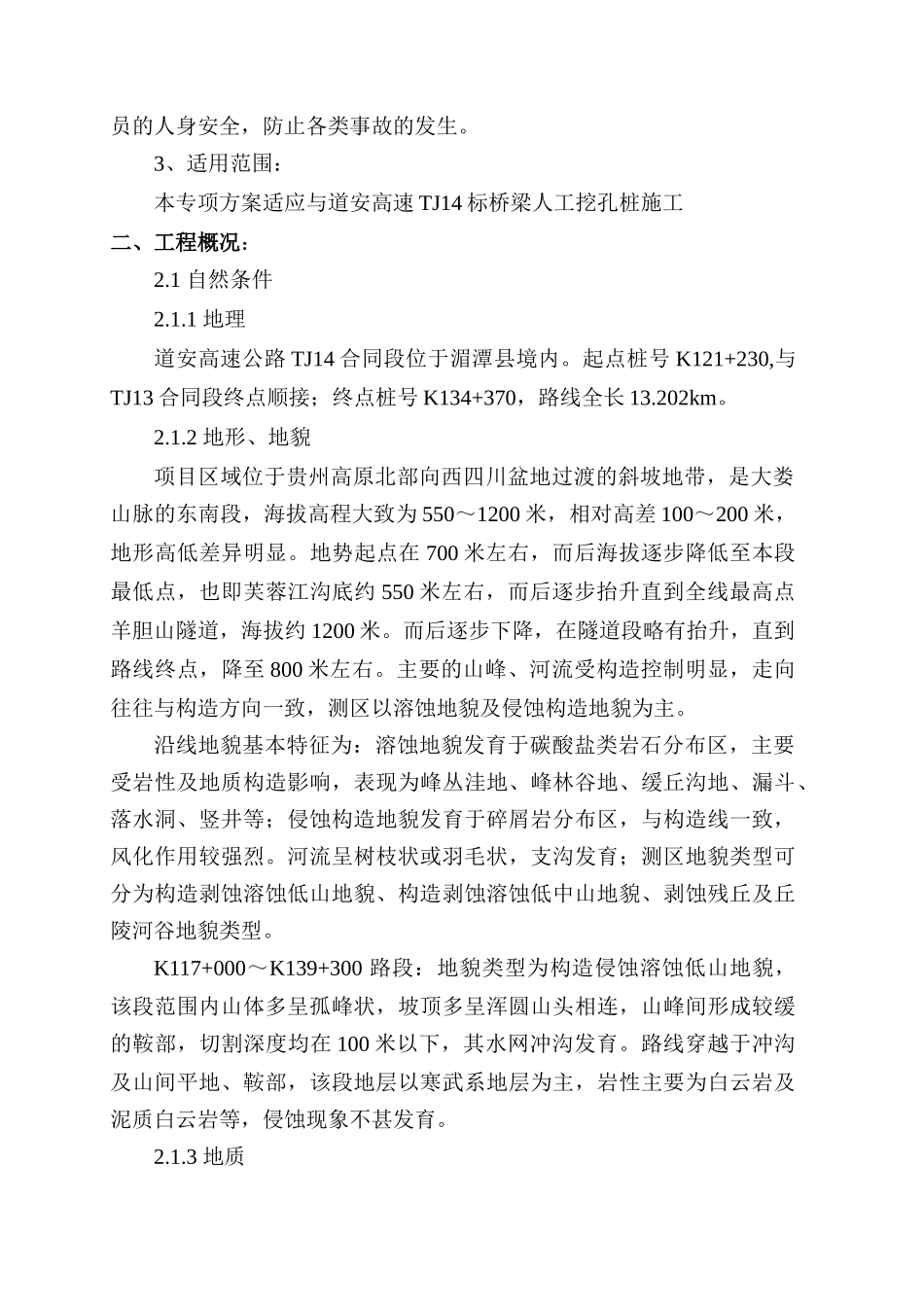 人工挖孔桩施工安全专项方案_第2页