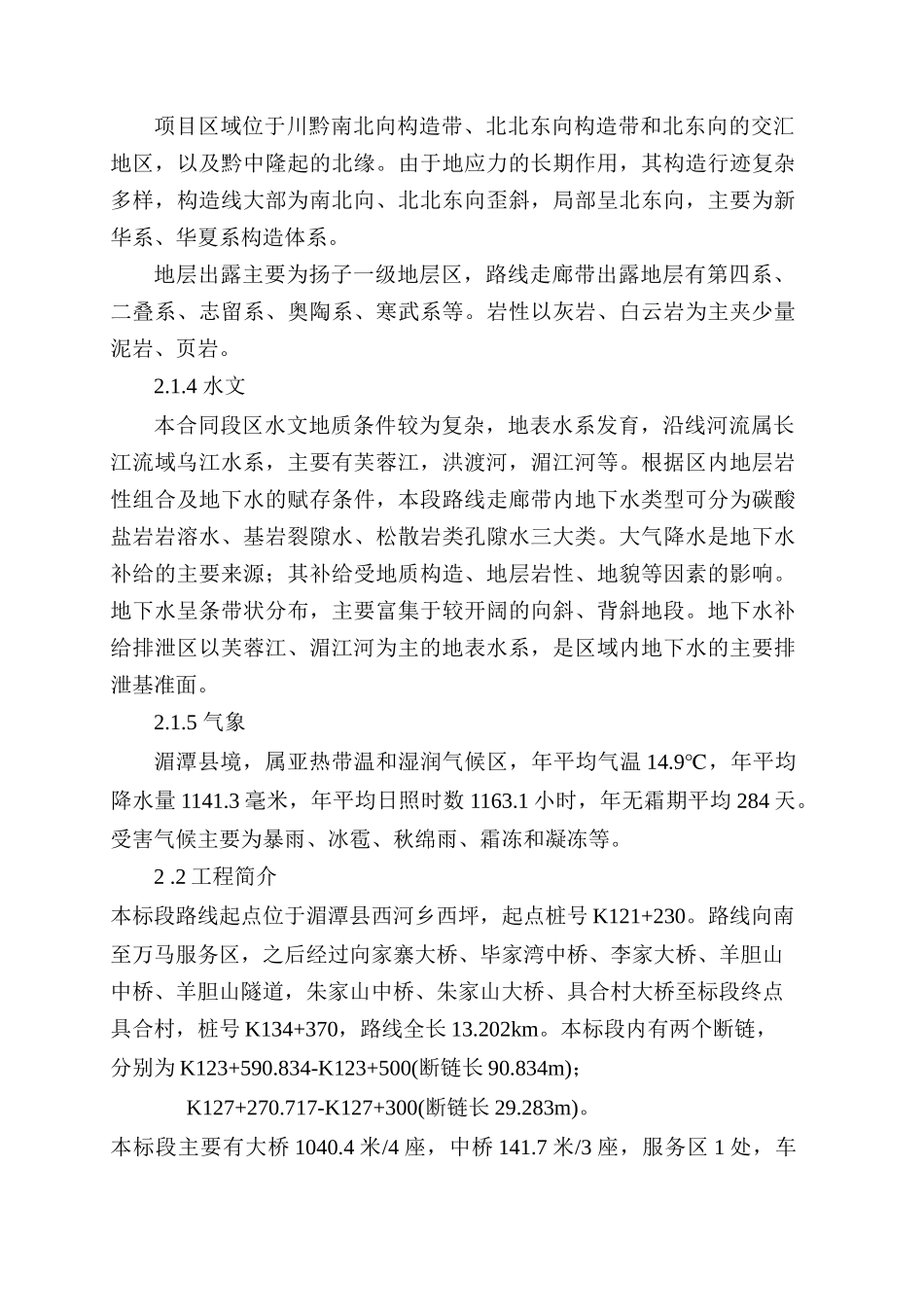 人工挖孔桩施工安全专项方案_第3页