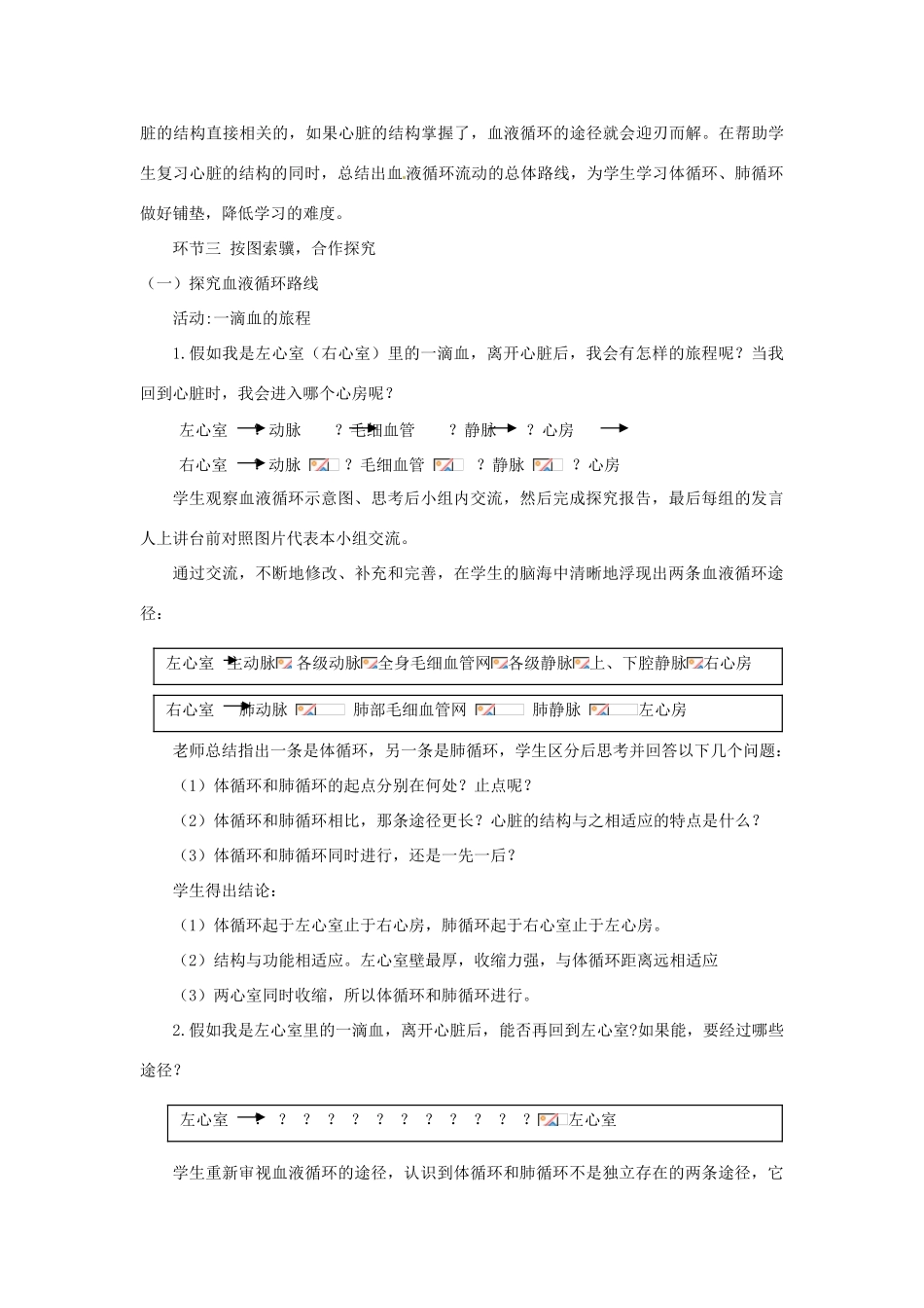 山东省东营市河口区实验学校七年级生物下册 《物质运输的途径》教学设计_第3页