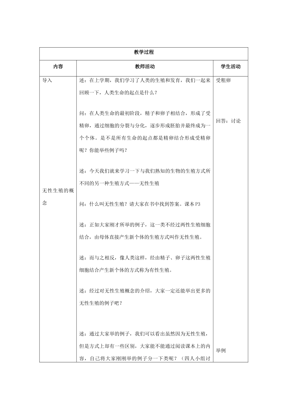 辽宁省开原五中八年级生物《生物的无性生殖》教案 新人教版_第3页