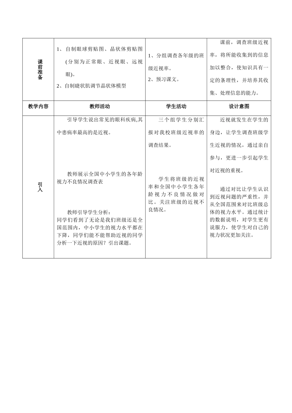 七年级生物下册 近视的形成及预防教案 冀教版_第2页