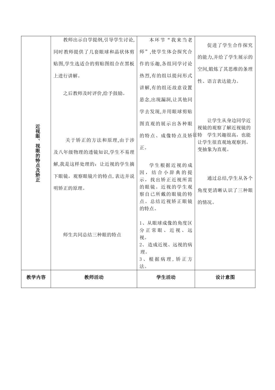 七年级生物下册 近视的形成及预防教案 冀教版_第3页